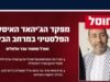 Israel mata comandante palestino da Jihad Islâmica no Líbano e destrói equipamento terrorista do Hezbollah
