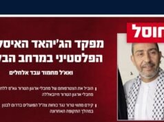 Israel mata comandante palestino da Jihad Islâmica no Líbano e destrói equipamento terrorista do Hezbollah